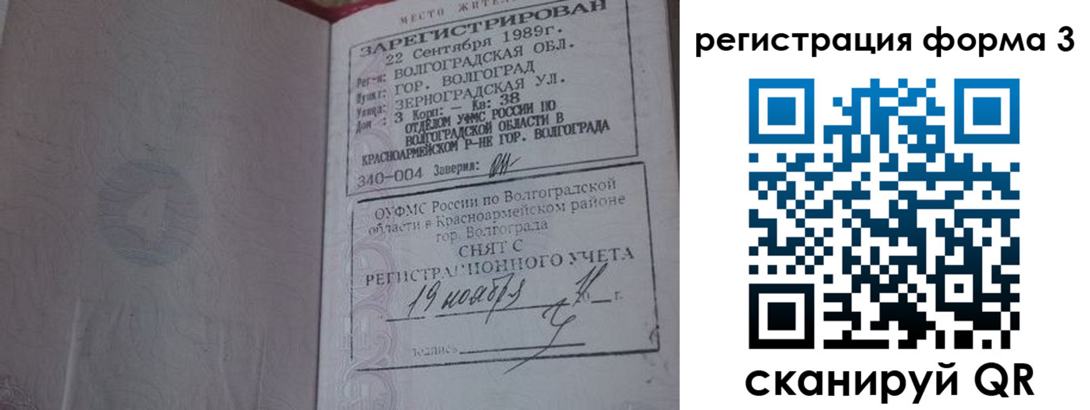 прописка штамп в Завитинске