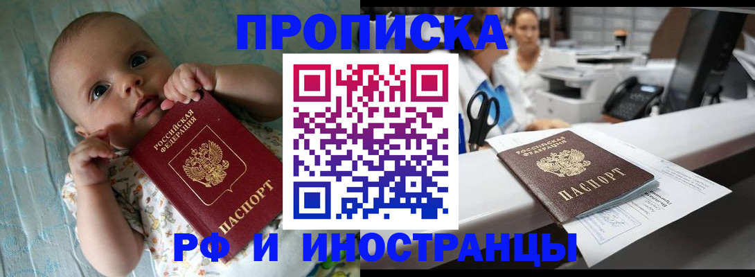 прописка поиск в Завитинске