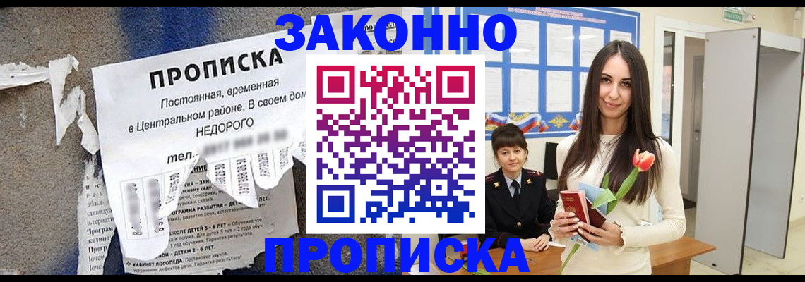 где прописаться в Завитинске