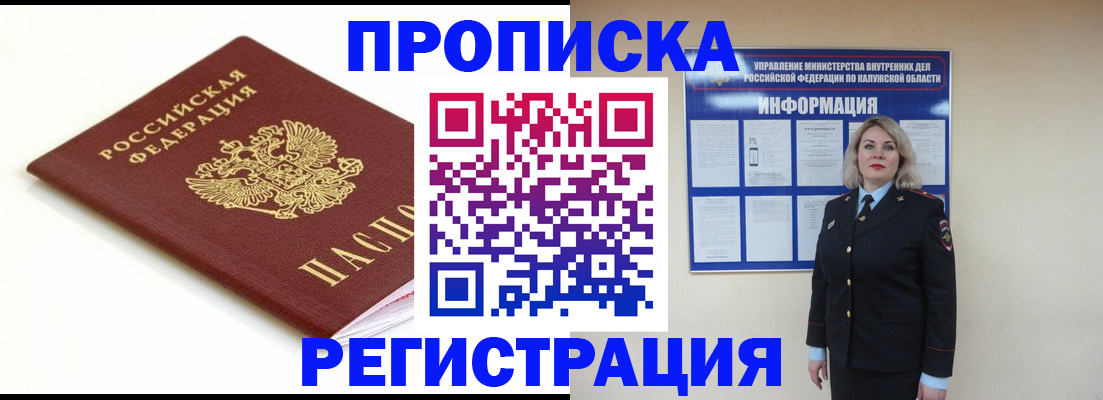 прописка для школы в Завитинске