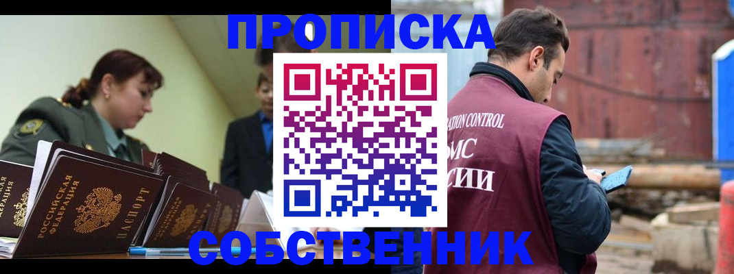 прописка 2025 в Завитинске