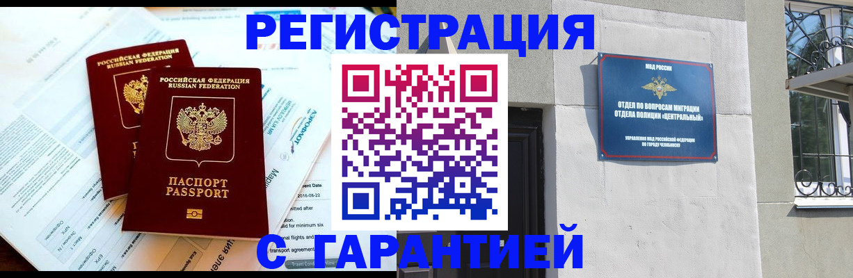 временная регистрация гарантия в Завитинске
