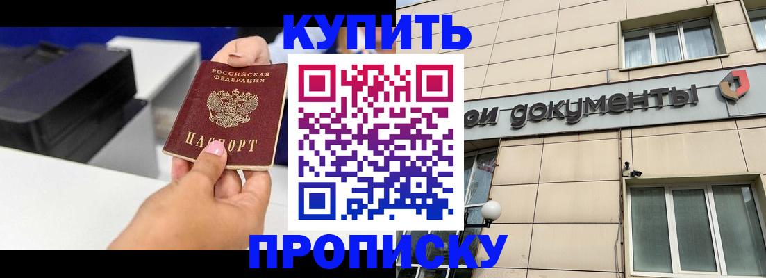 прописка паспорт в Завитинске
