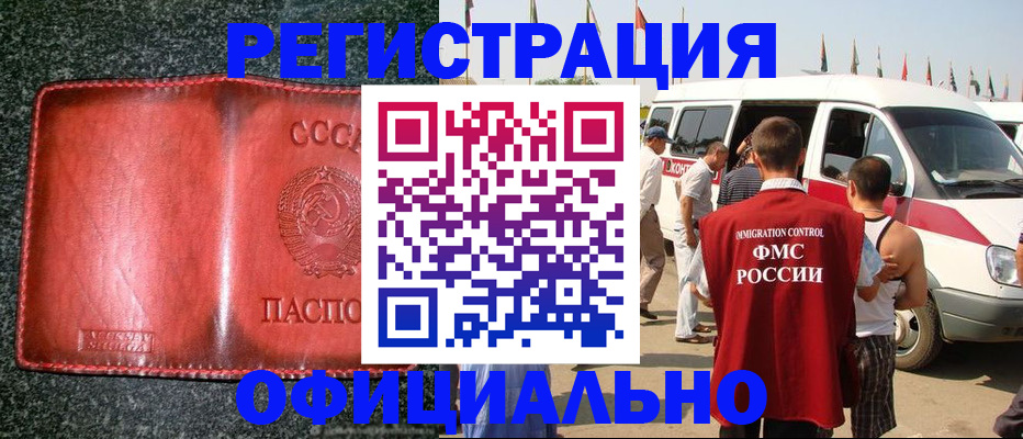 прописка ребенка в Завитинске