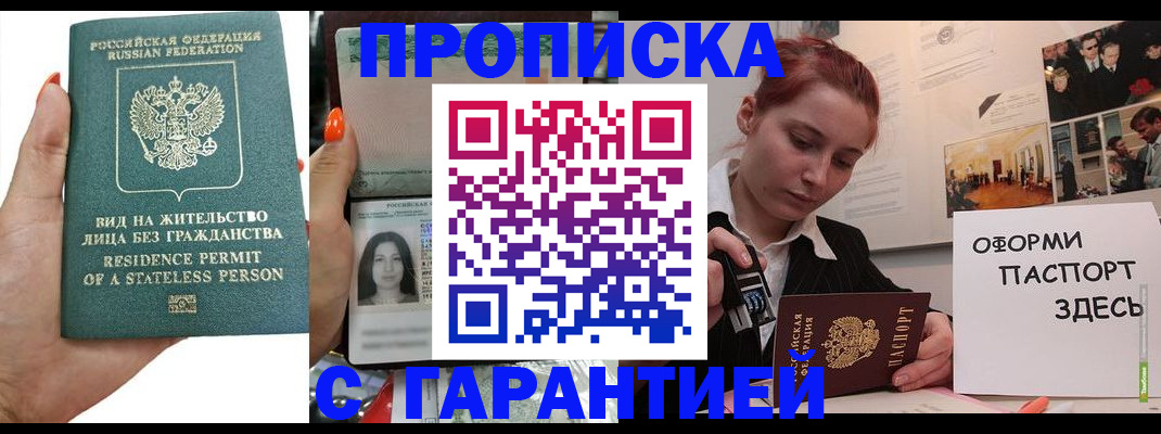 прописка в квартире в Завитинске