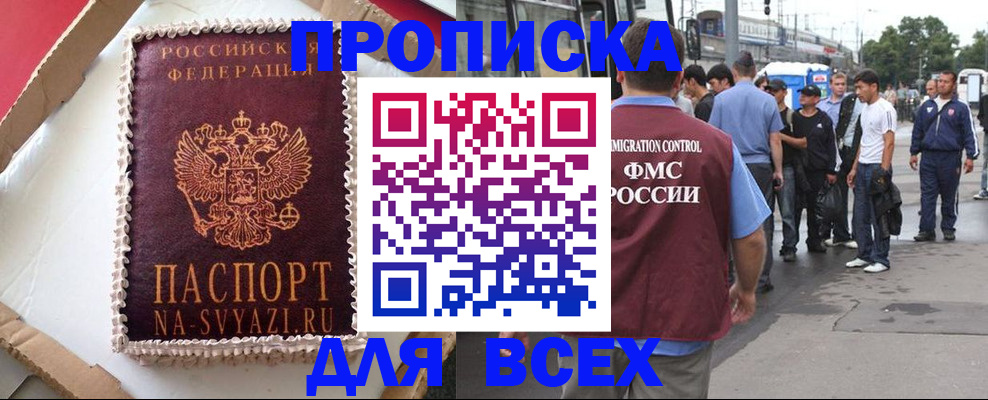временная регистрация для всех в Завитинске